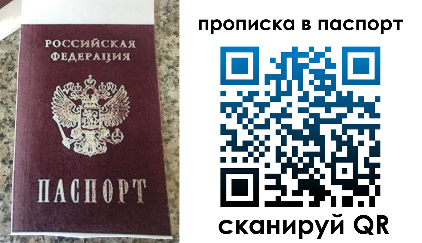 прописка для кредита в Орле