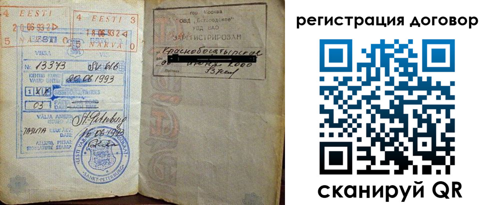 прописка в Орле