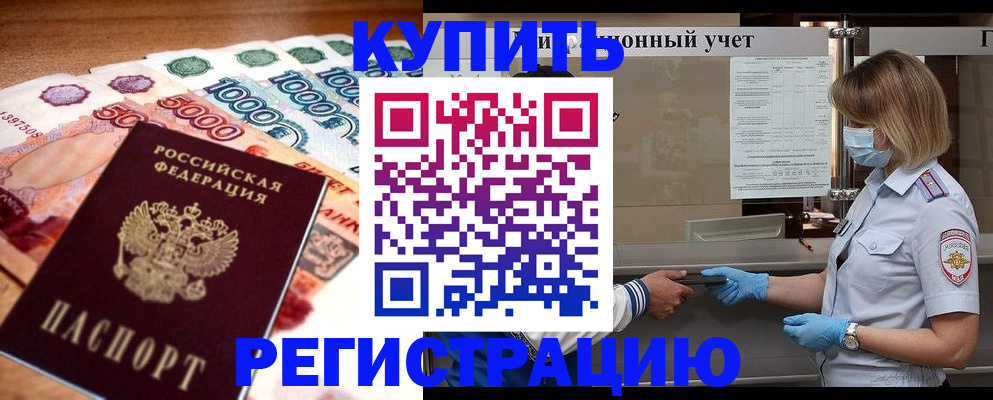 прописка от собственника в Орле