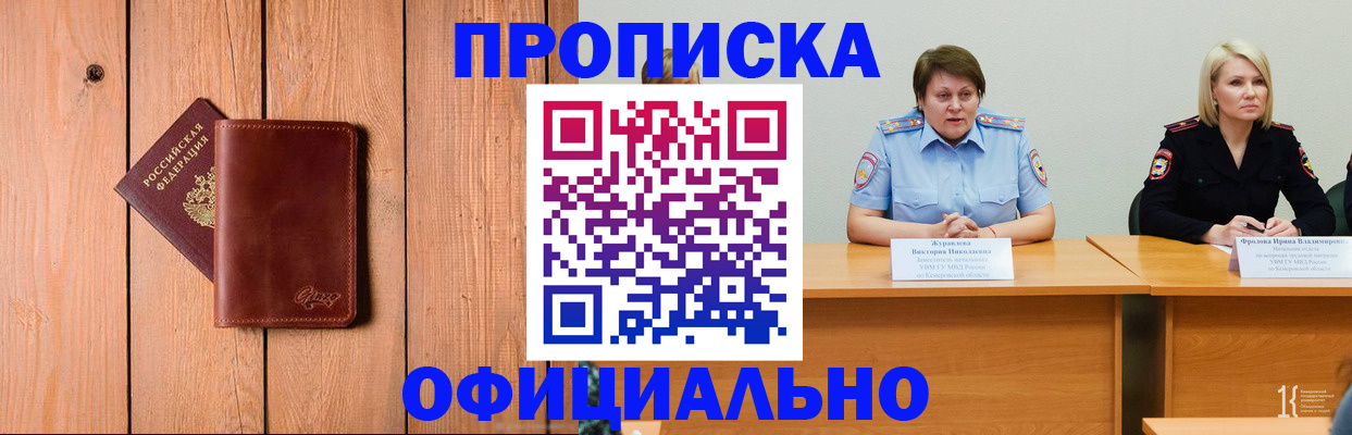 прописка для кредита в Орле