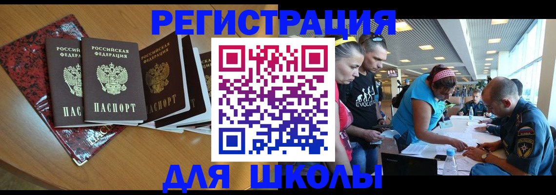 прописка 2025 в Орле