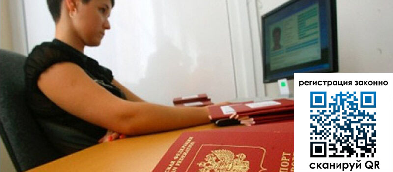 Временная регистрация в Орле